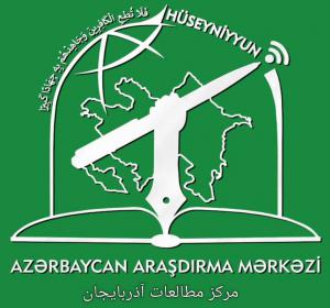 مرکز مطالعات آذربایجان(حسینیون)