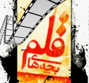 قلم تی وی | ghalam TV تلویزیون تلگرامی بچههای قلم