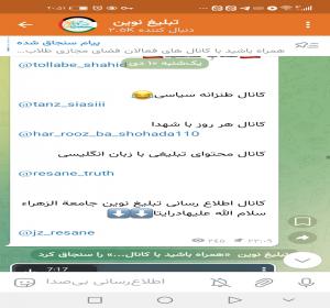 تبلیغ نوین 